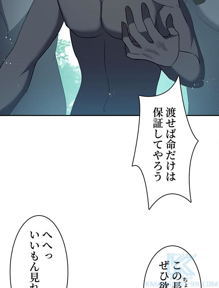 惚れられ気質のせいで追いかけられます~ - 第39話 - Page 47