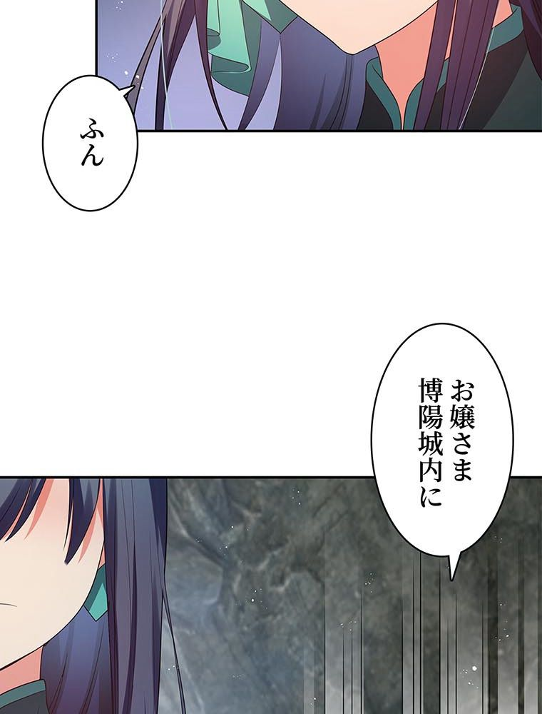 惚れられ気質のせいで追いかけられます~ - 第39話 - Page 66