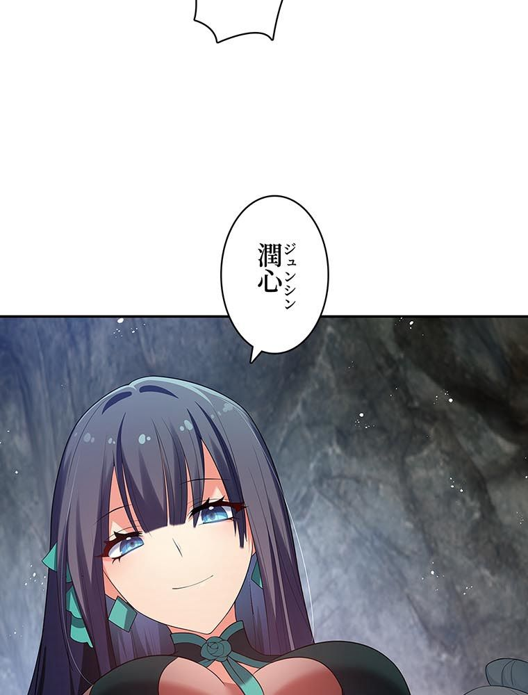 惚れられ気質のせいで追いかけられます~ - 第39話 - Page 69