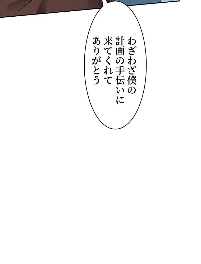 惚れられ気質のせいで追いかけられます~ - 第39話 - Page 9