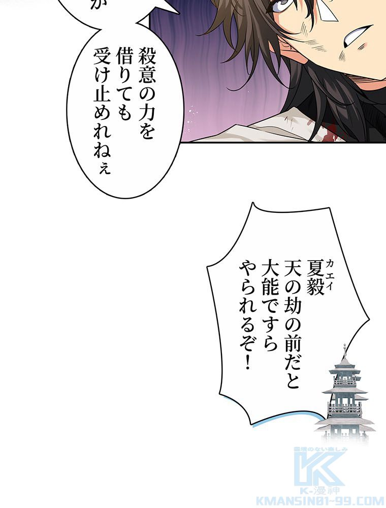 惚れられ気質のせいで追いかけられます~ - 第63話 - Page 41