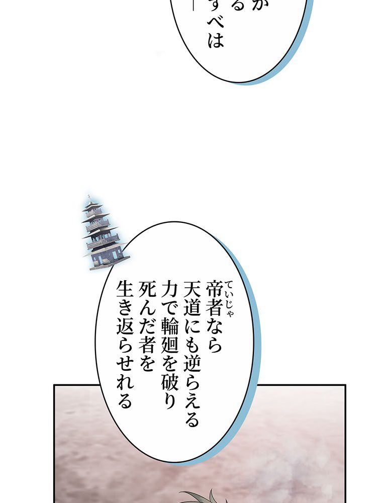 惚れられ気質のせいで追いかけられます~ - 第63話 - Page 6