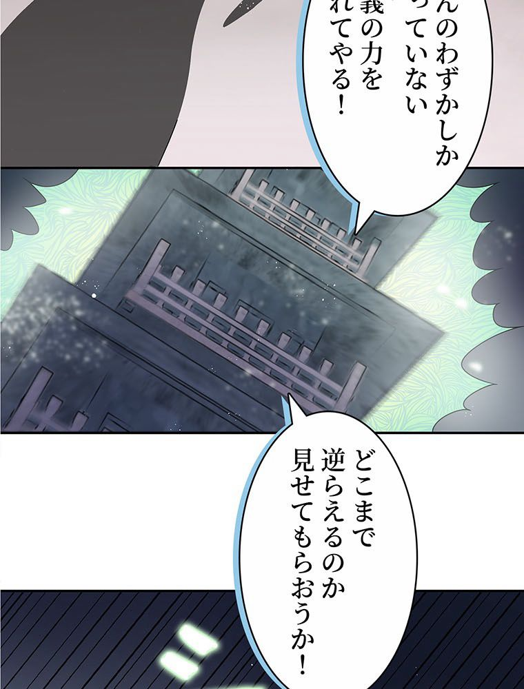 惚れられ気質のせいで追いかけられます~ - 第63話 - Page 57