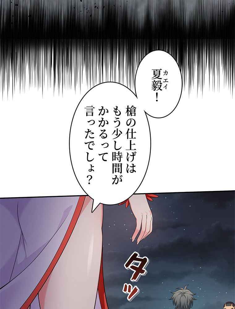 惚れられ気質のせいで追いかけられます~ - 第78話 - Page 4