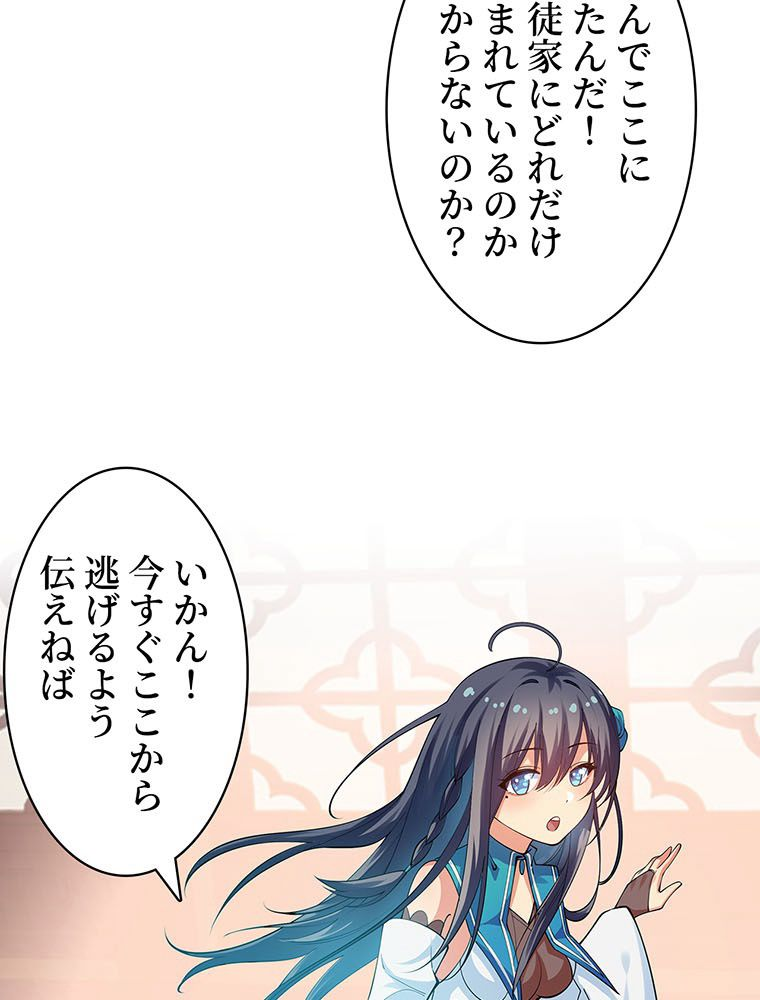 惚れられ気質のせいで追いかけられます~ - 第78話 - Page 42