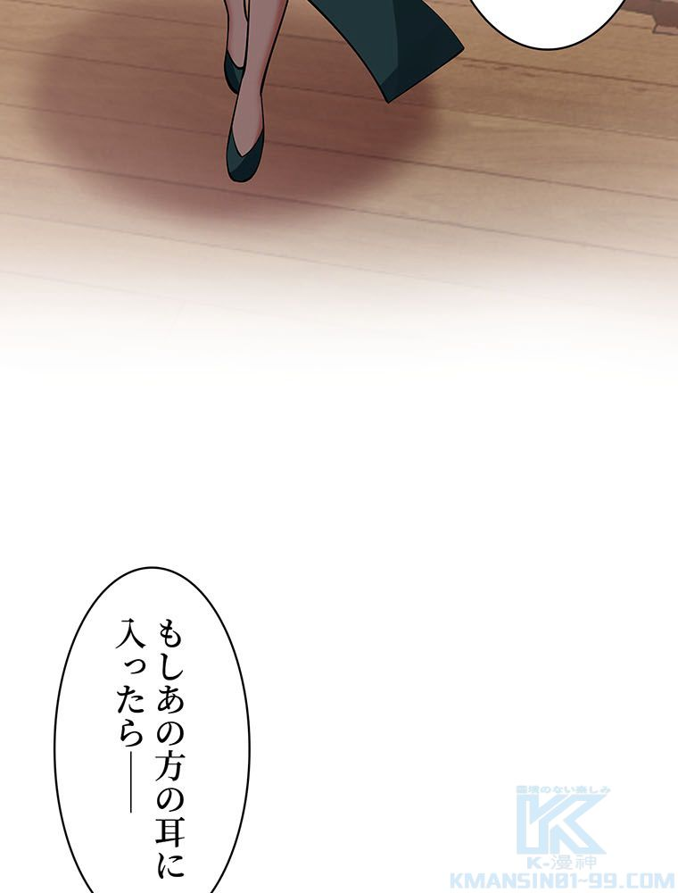 惚れられ気質のせいで追いかけられます~ - 第78話 - Page 44