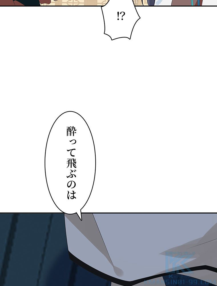 惚れられ気質のせいで追いかけられます~ - 第78話 - Page 47