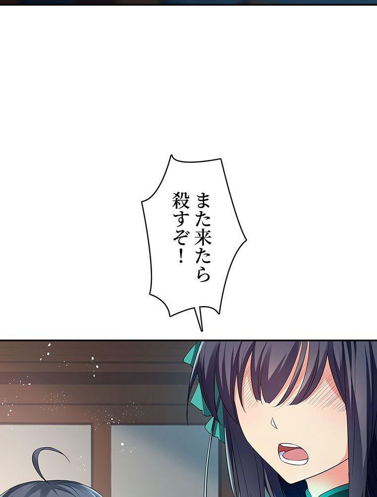 惚れられ気質のせいで追いかけられます~ - 第78話 - Page 64