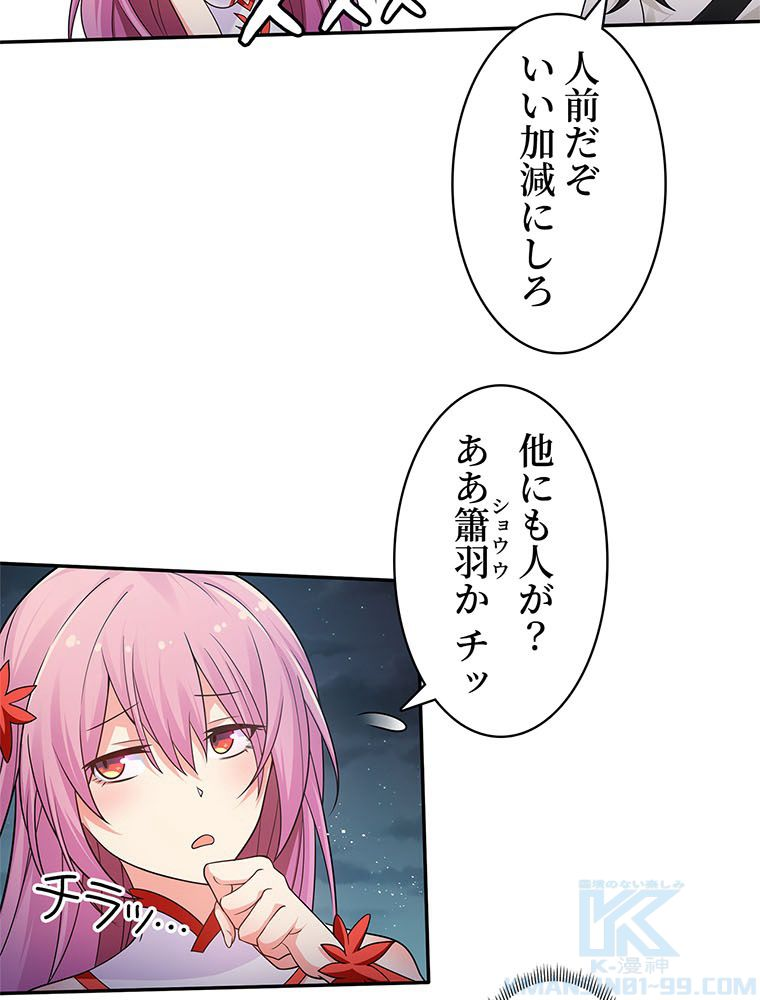 惚れられ気質のせいで追いかけられます~ - 第78話 - Page 8