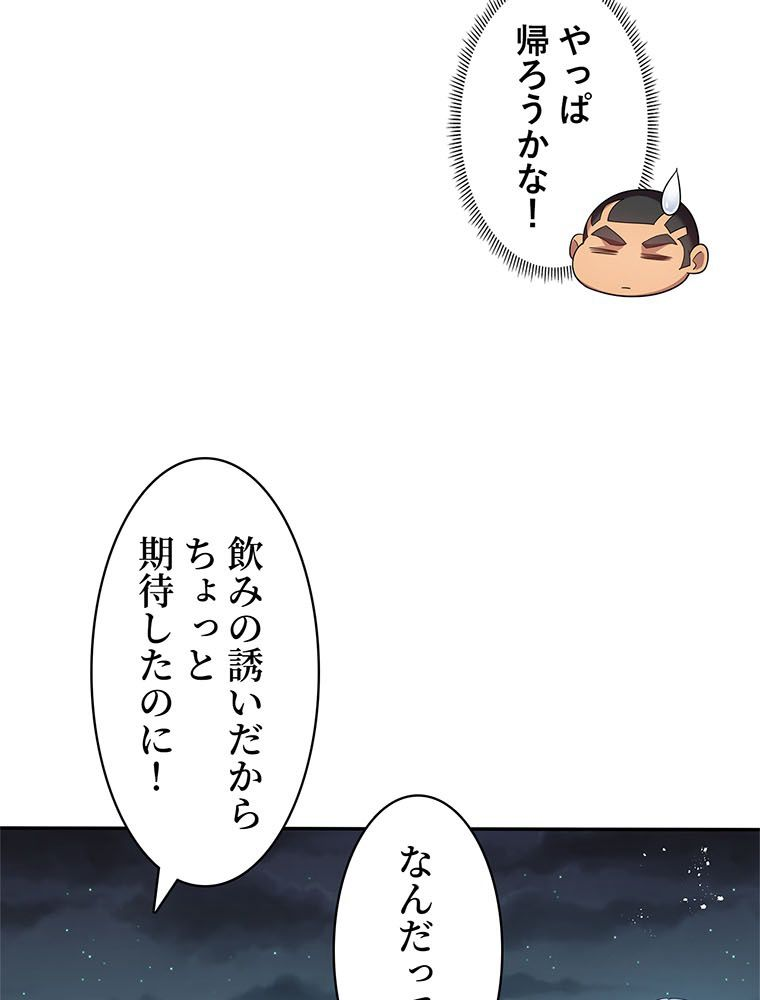 惚れられ気質のせいで追いかけられます~ - 第78話 - Page 9