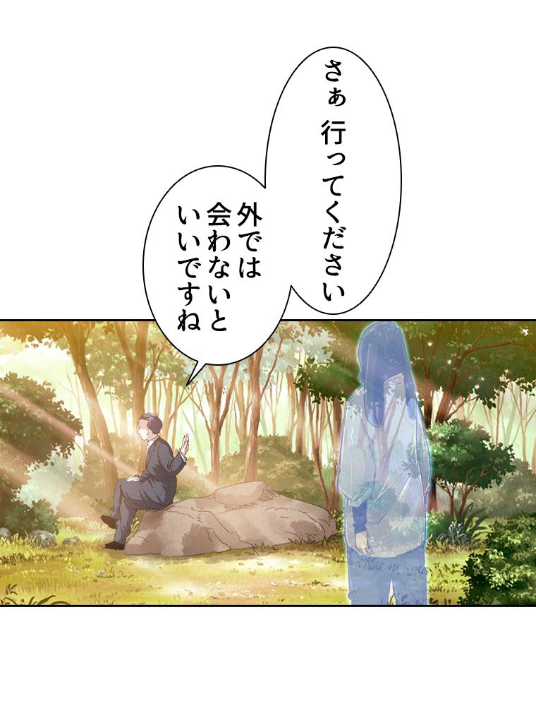 蒼白の玉座 - 第106話 - Page 67