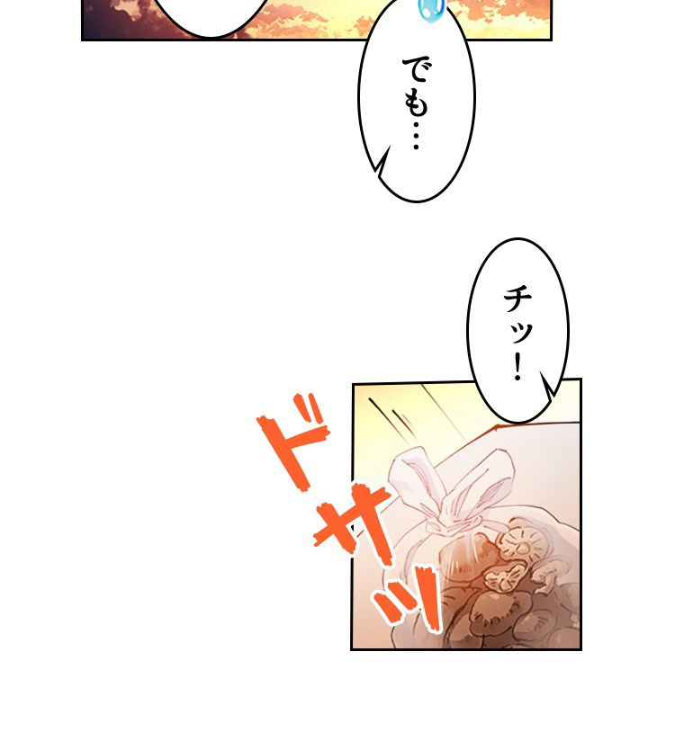 蒼白の玉座 - 第61話 - Page 48