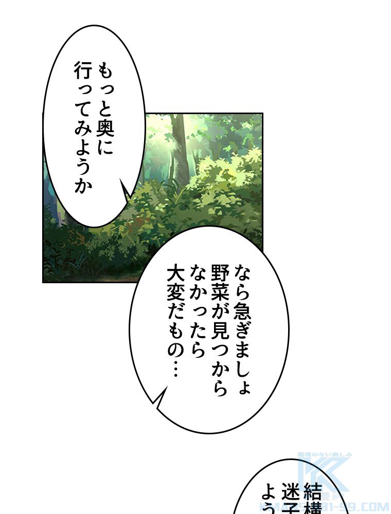 蒼白の玉座 - 第61話 - Page 8