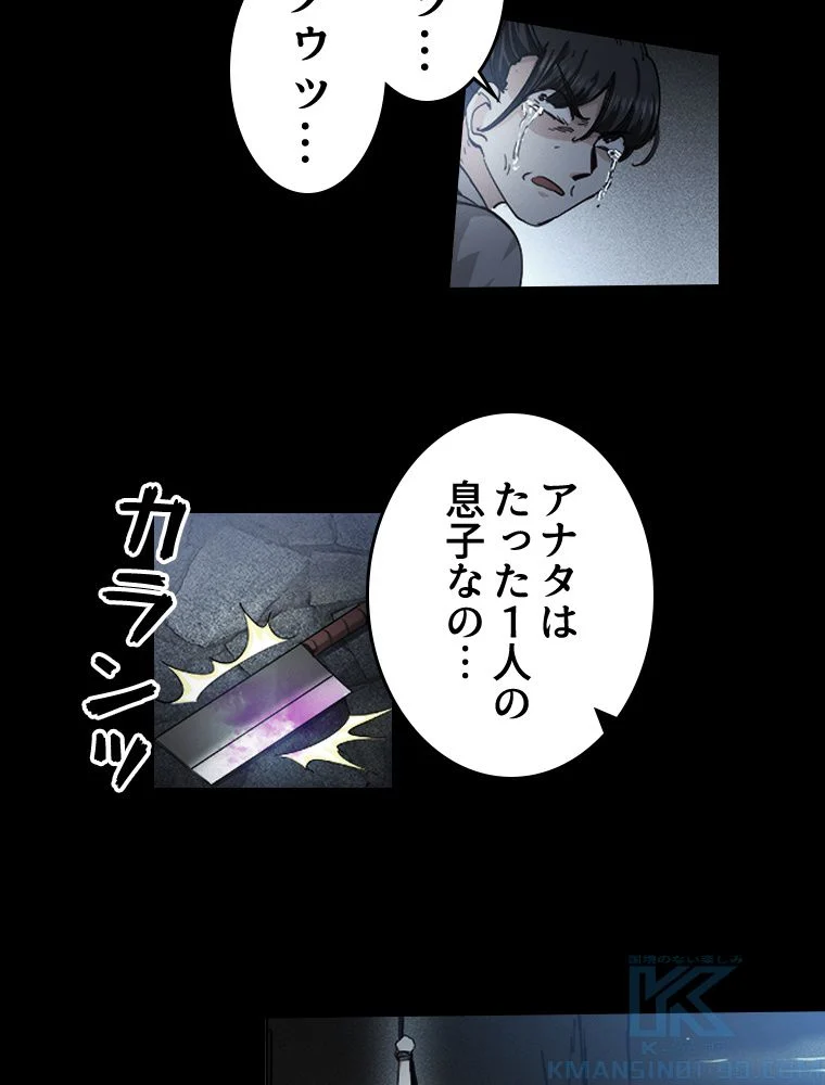 蒼白の玉座 - 第90話 - Page 26