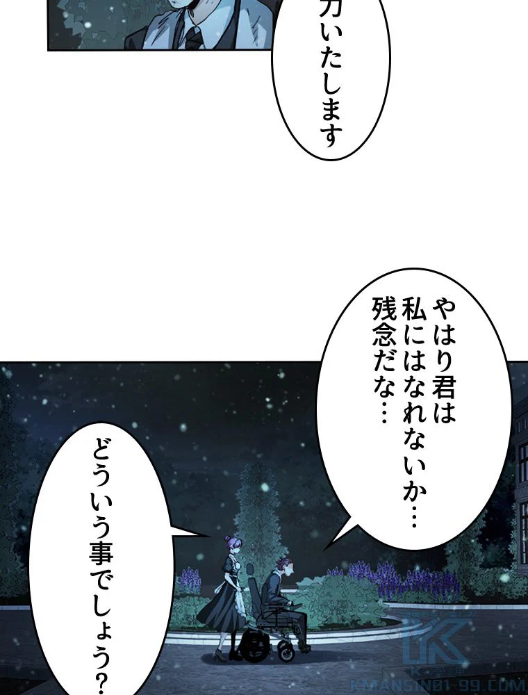 蒼白の玉座 - 第90話 - Page 35