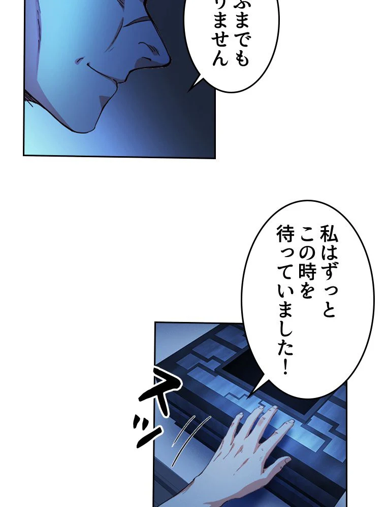 蒼白の玉座 - 第90話 - Page 55