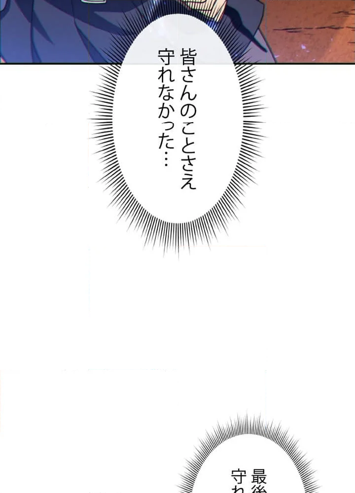 1万年ぶりに帰還したプレイヤー - 第50話 - Page 31