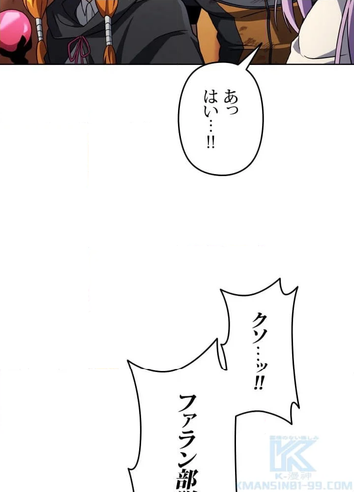 1万年ぶりに帰還したプレイヤー - 第50話 - Page 53