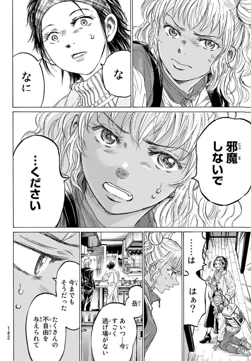 フェルマーの料理 - 第14話 - Page 24