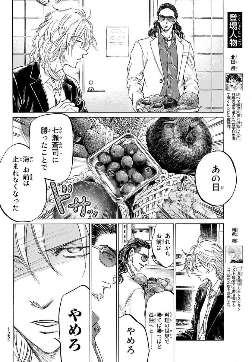 フェルマーの料理 - 第14話 - Page 4