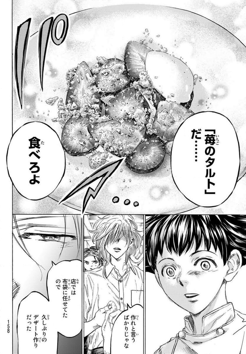 フェルマーの料理 - 第14話 - Page 40