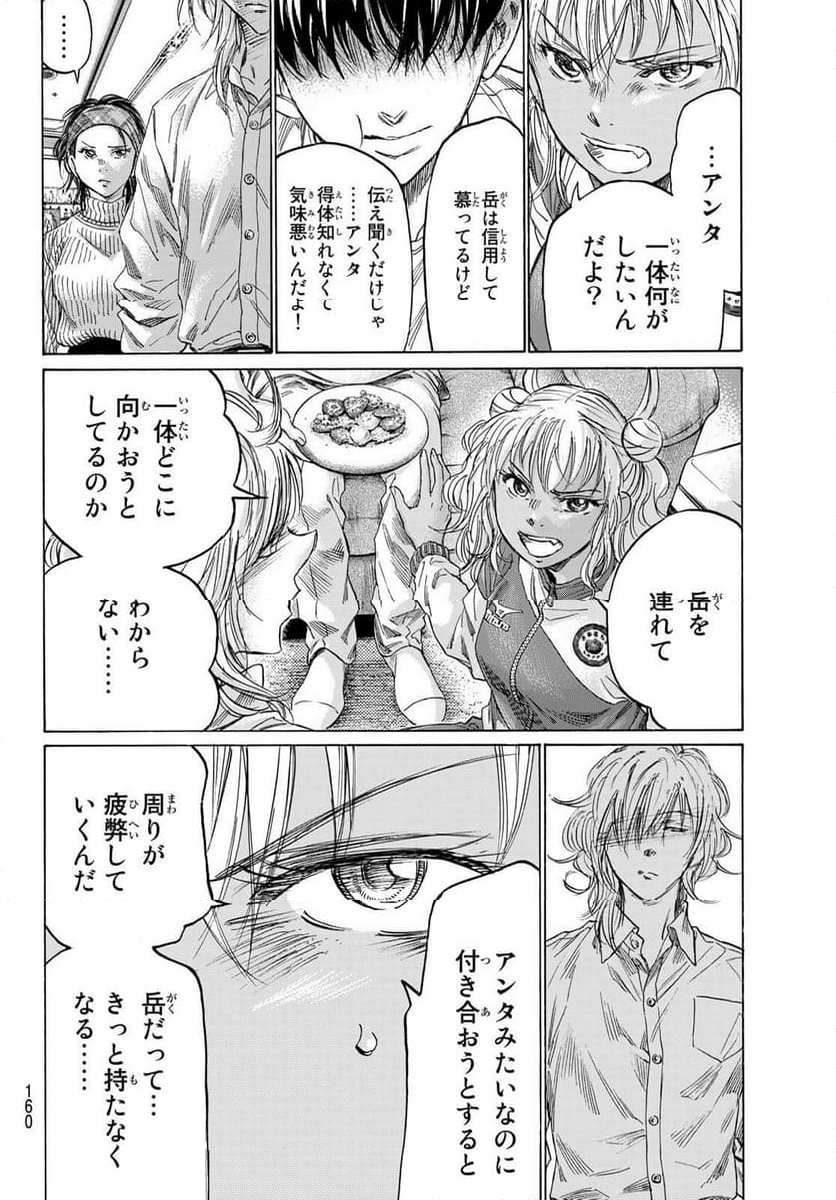 フェルマーの料理 - 第14話 - Page 42