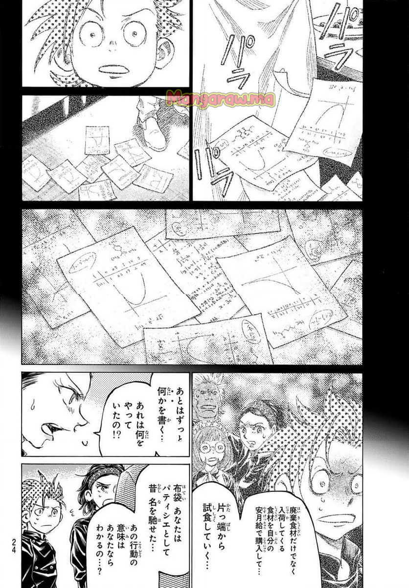 フェルマーの料理 - 第15話 - Page 19