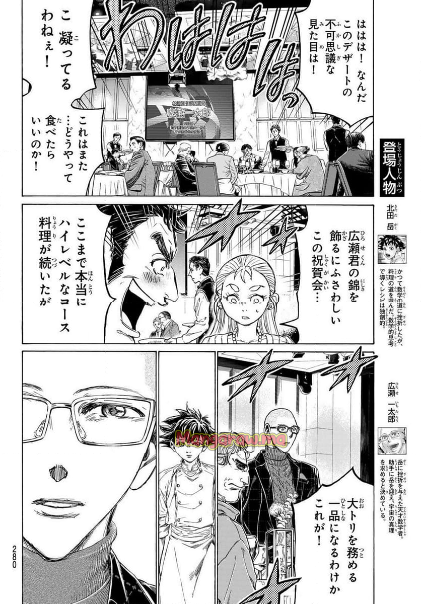 フェルマーの料理 - 第16話 - Page 2