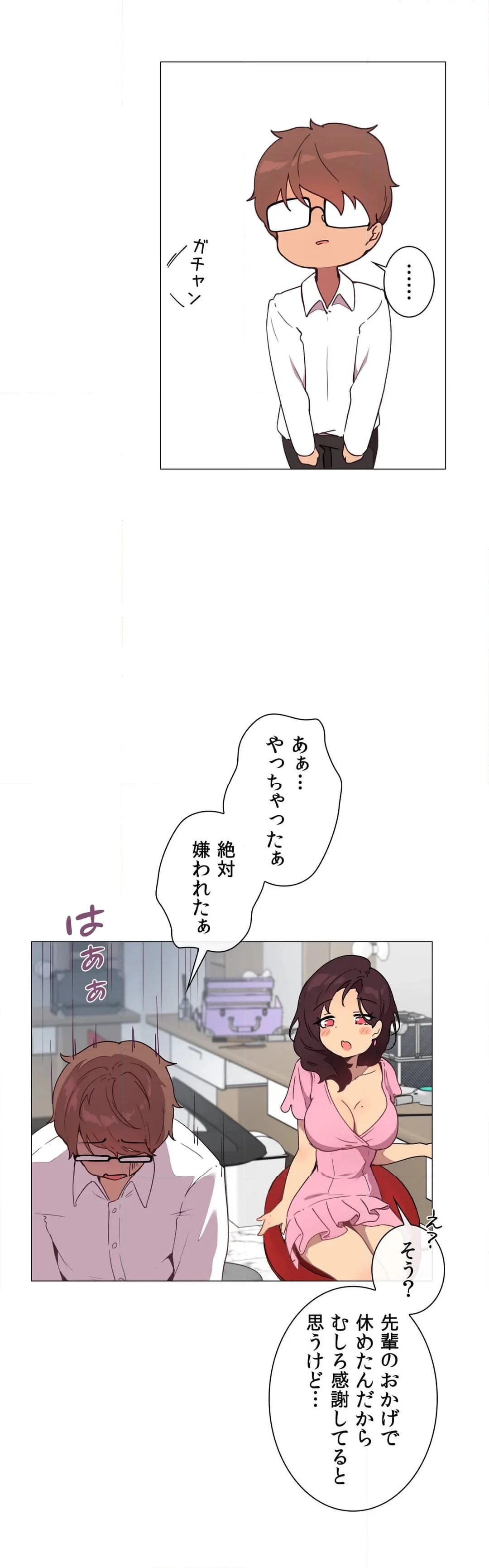 GODゲーム〜ヤらないと消える部屋〜 - 第9話 - Page 10