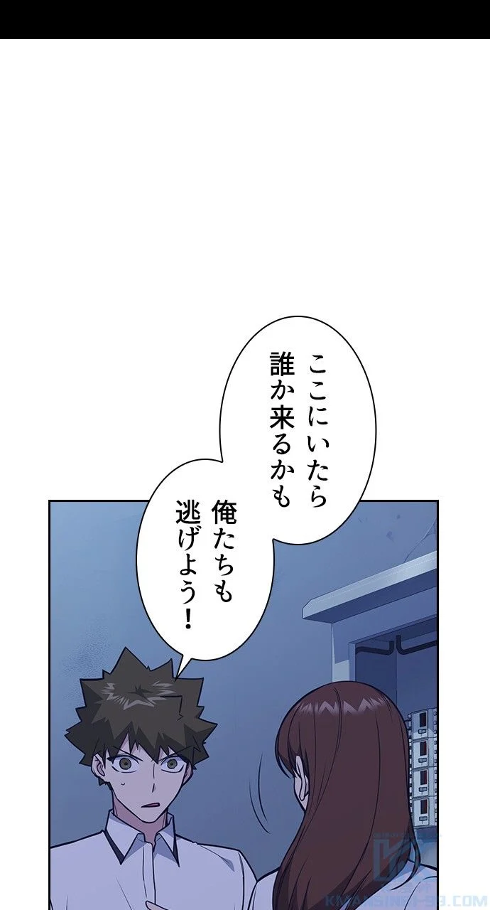 スタディー・グループ - 第73話 - Page 14