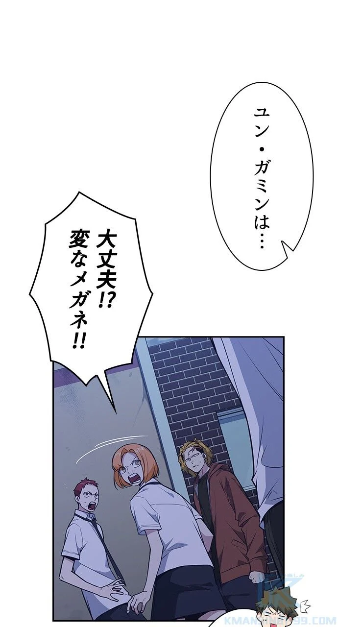 スタディー・グループ - 第73話 - Page 20