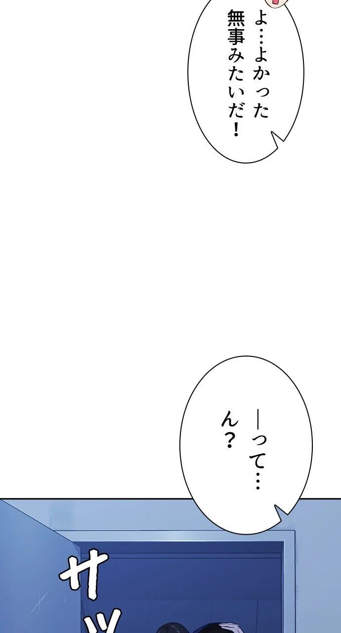 スタディー・グループ - 第73話 - Page 21