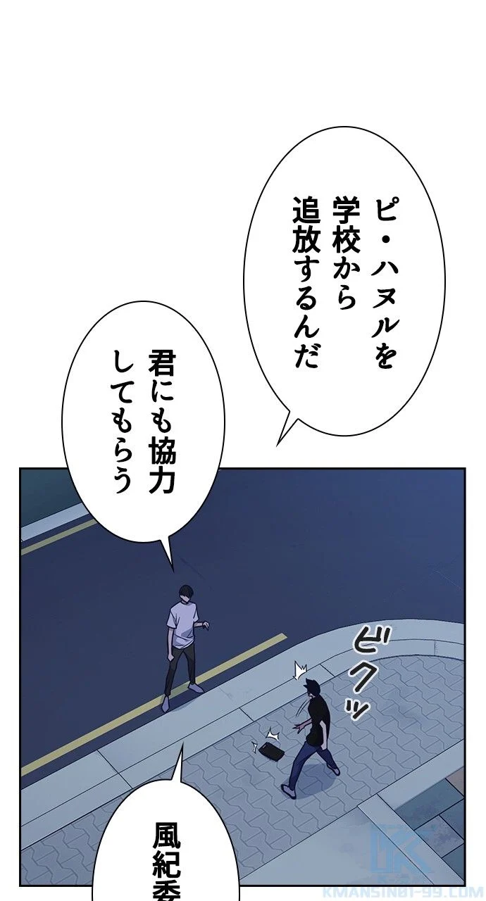 スタディー・グループ - 第73話 - Page 59