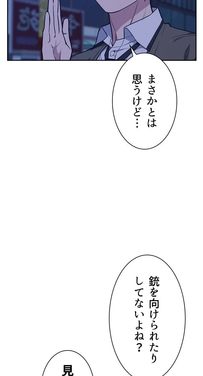 スタディー・グループ - 第73話 - Page 72