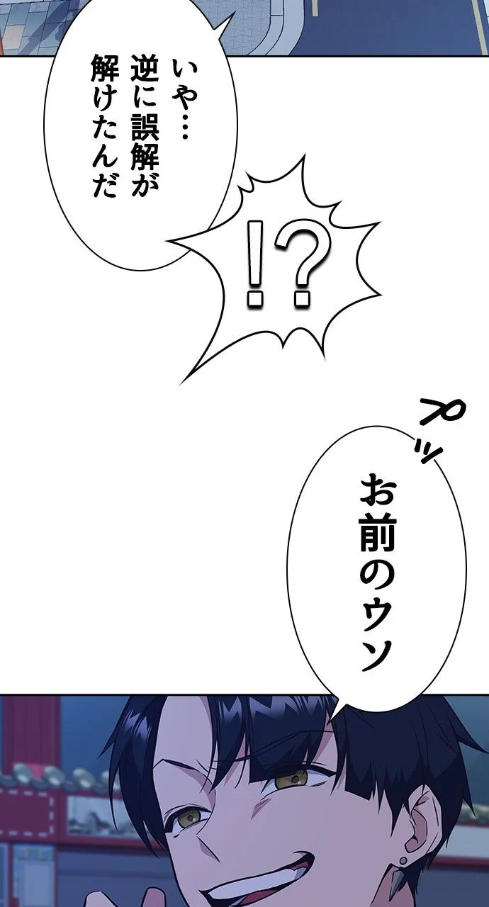 スタディー・グループ - 第73話 - Page 79