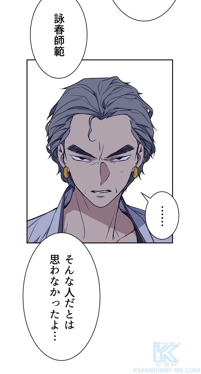 スタディー・グループ - 第73話 - Page 83