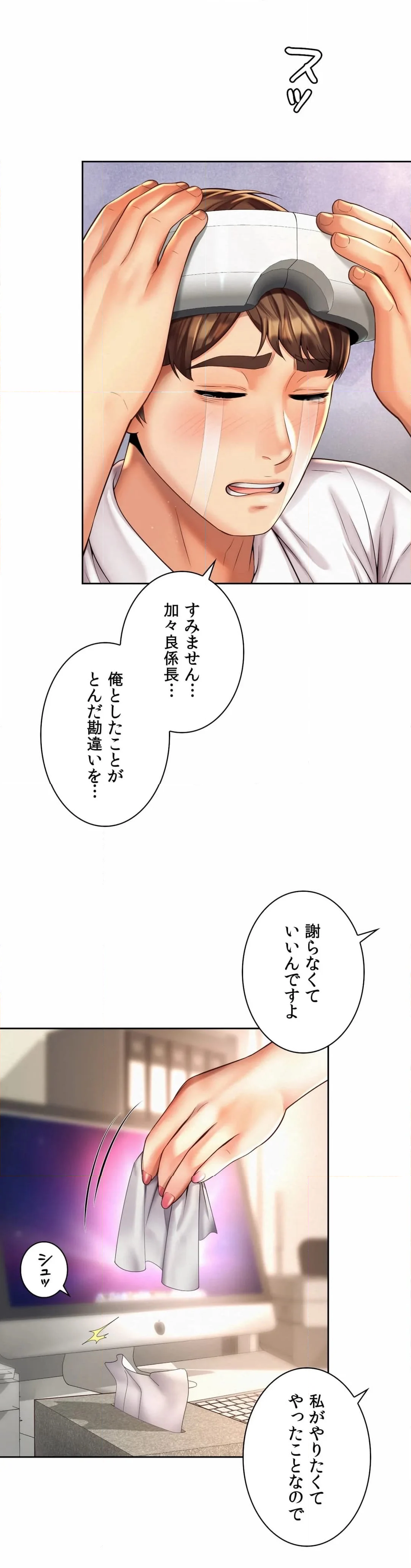 社内恋愛〜カリスマ上司は元いじめっ子!?〜 - 第10話 - Page 24