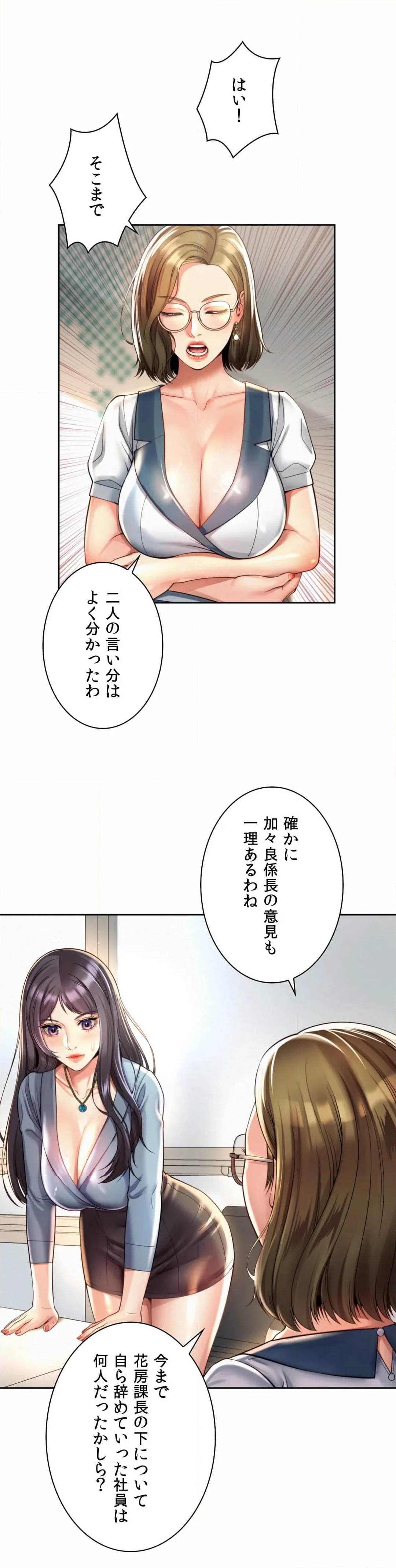 社内恋愛〜カリスマ上司は元いじめっ子!?〜 - 第11話 - Page 27