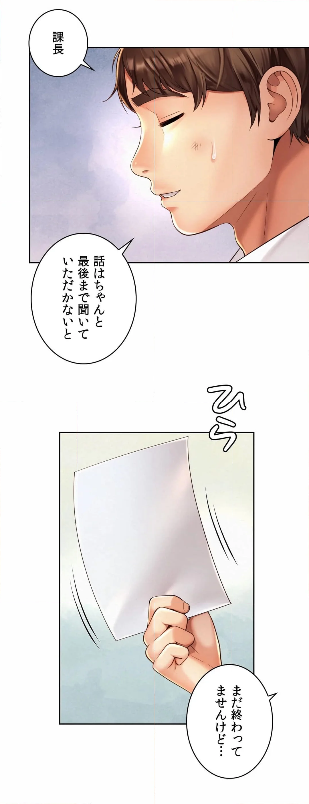 社内恋愛〜カリスマ上司は元いじめっ子!?〜 - 第11話 - Page 5