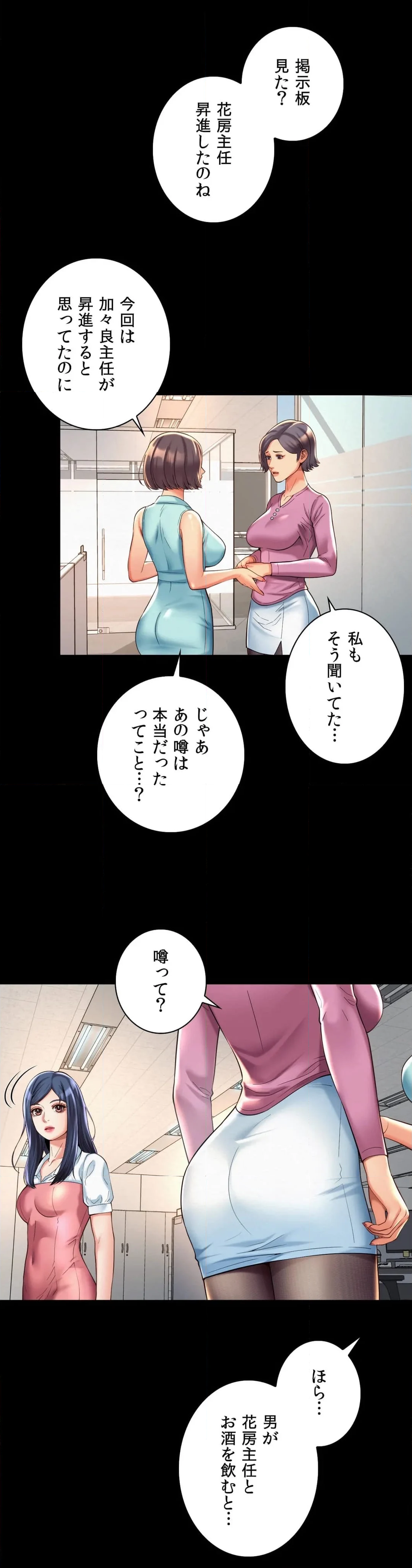 社内恋愛〜カリスマ上司は元いじめっ子!?〜 - 第16話 - Page 13