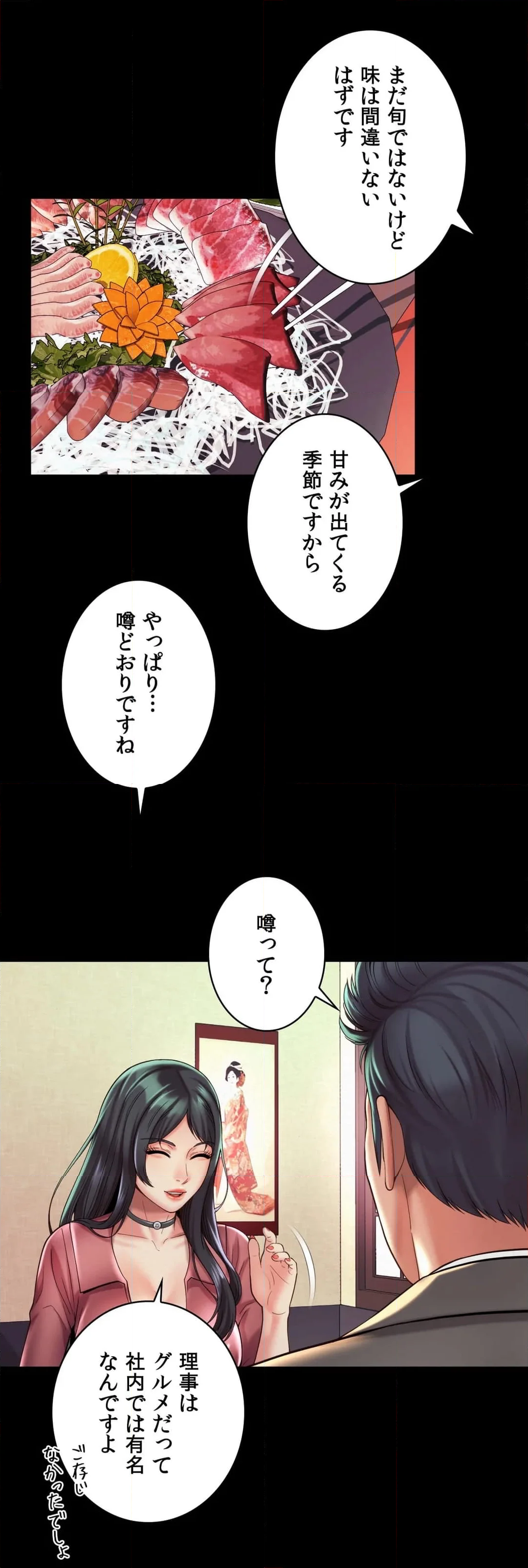 社内恋愛〜カリスマ上司は元いじめっ子!?〜 - 第19話 - Page 2