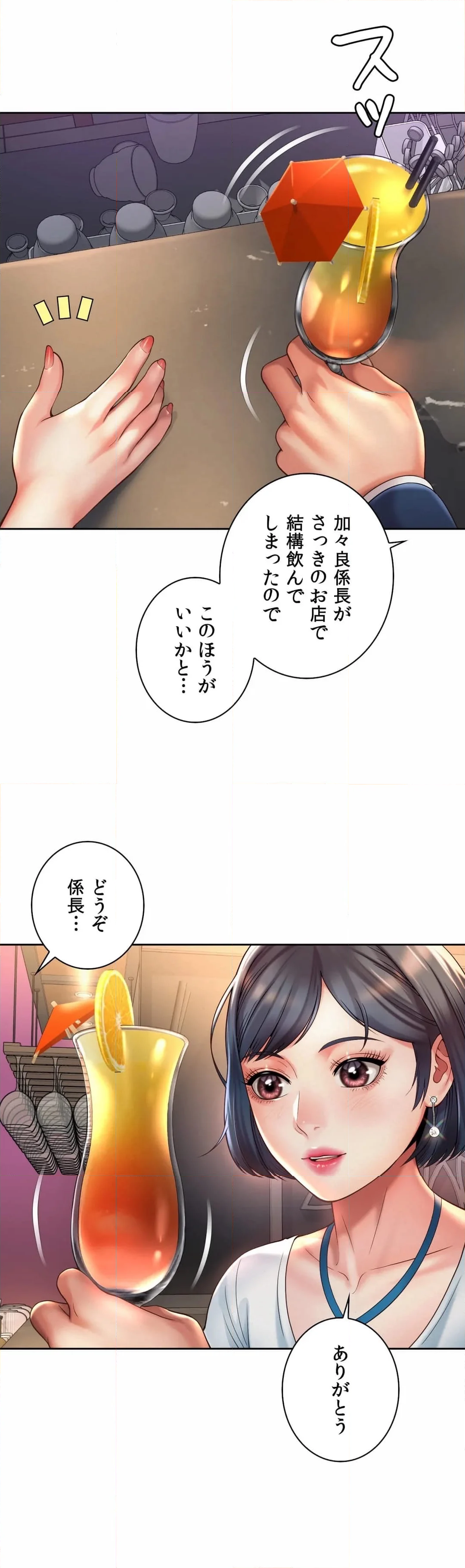 社内恋愛〜カリスマ上司は元いじめっ子!?〜 - 第19話 - Page 12