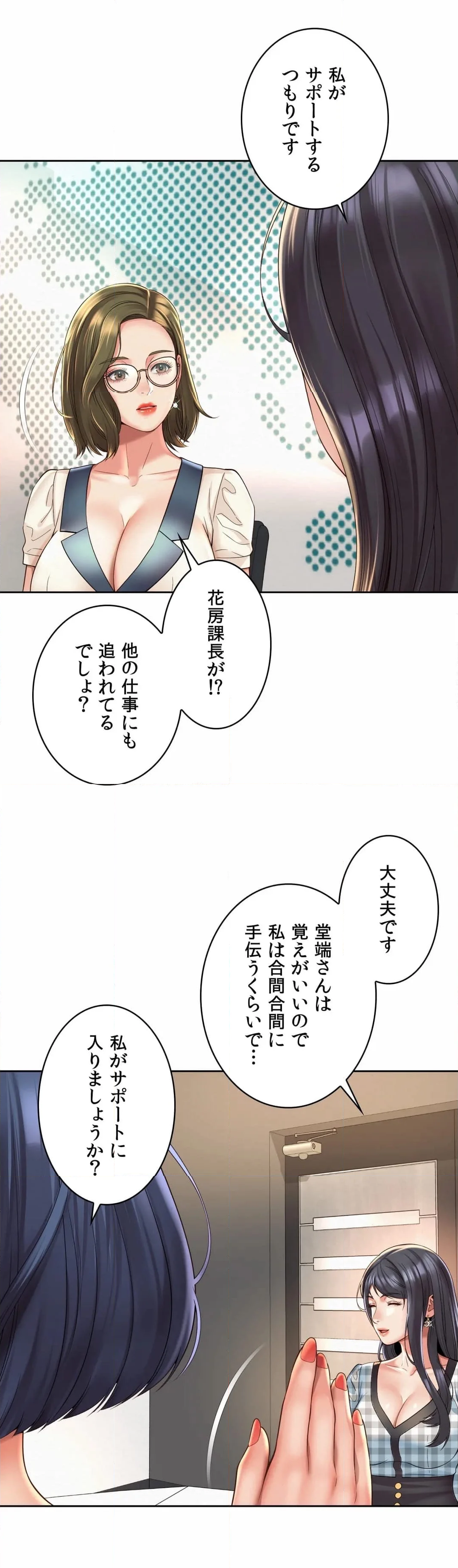 社内恋愛〜カリスマ上司は元いじめっ子!?〜 - 第35話 - Page 13