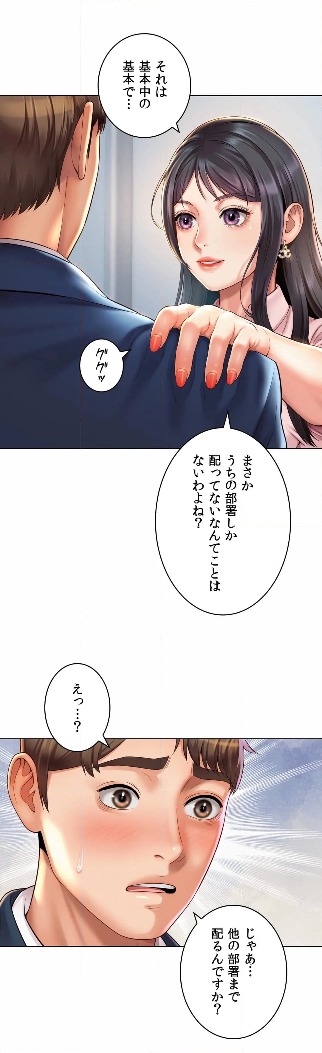 社内恋愛〜カリスマ上司は元いじめっ子!?〜 - 第6話 - Page 19