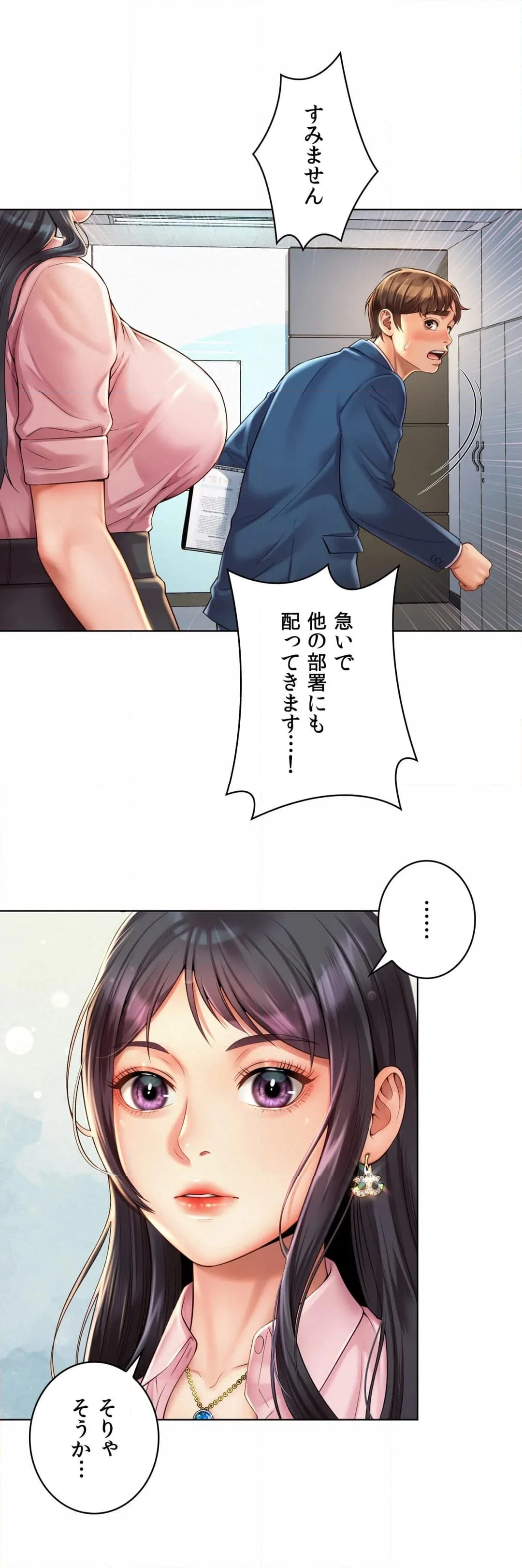 社内恋愛〜カリスマ上司は元いじめっ子!?〜 - 第6話 - Page 22