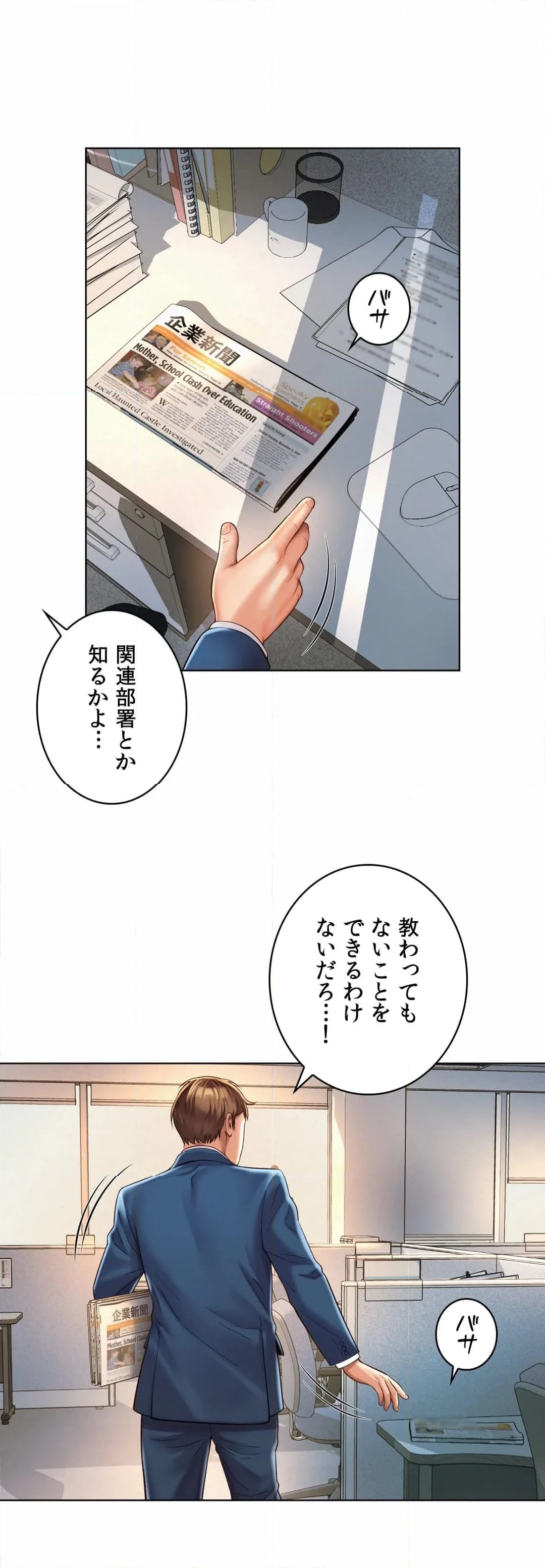 社内恋愛〜カリスマ上司は元いじめっ子!?〜 - 第6話 - Page 24