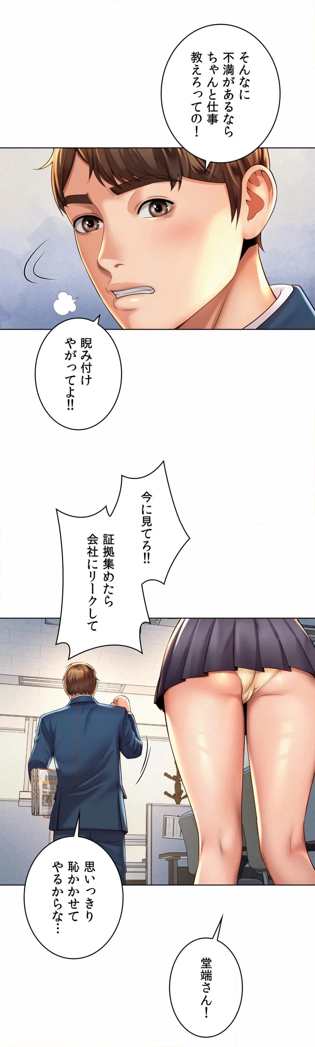 社内恋愛〜カリスマ上司は元いじめっ子!?〜 - 第6話 - Page 25