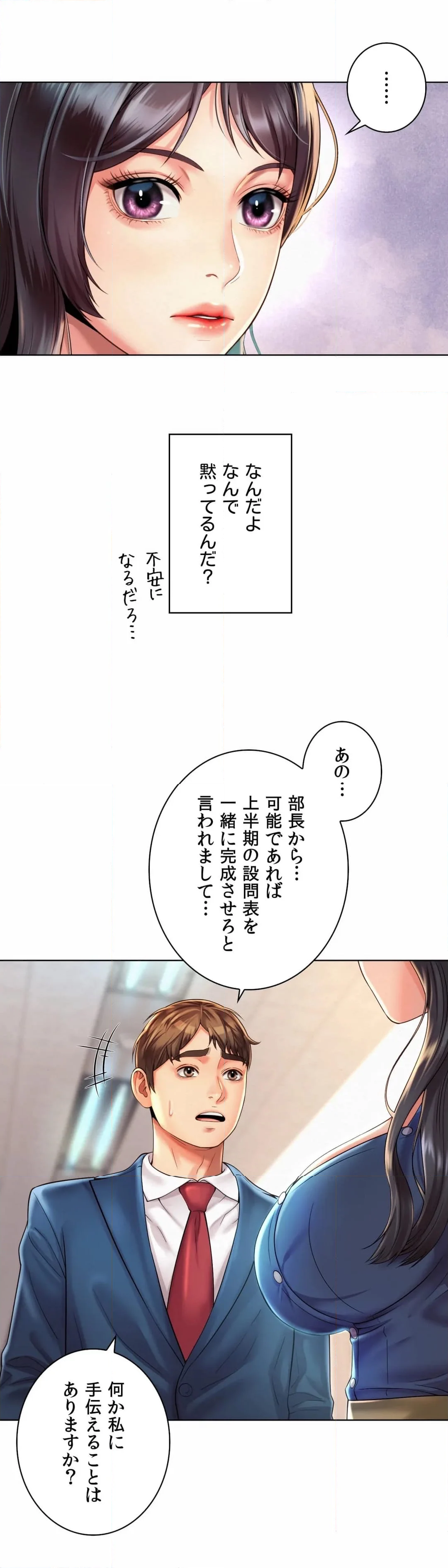 社内恋愛〜カリスマ上司は元いじめっ子!?〜 - 第7話 - Page 36