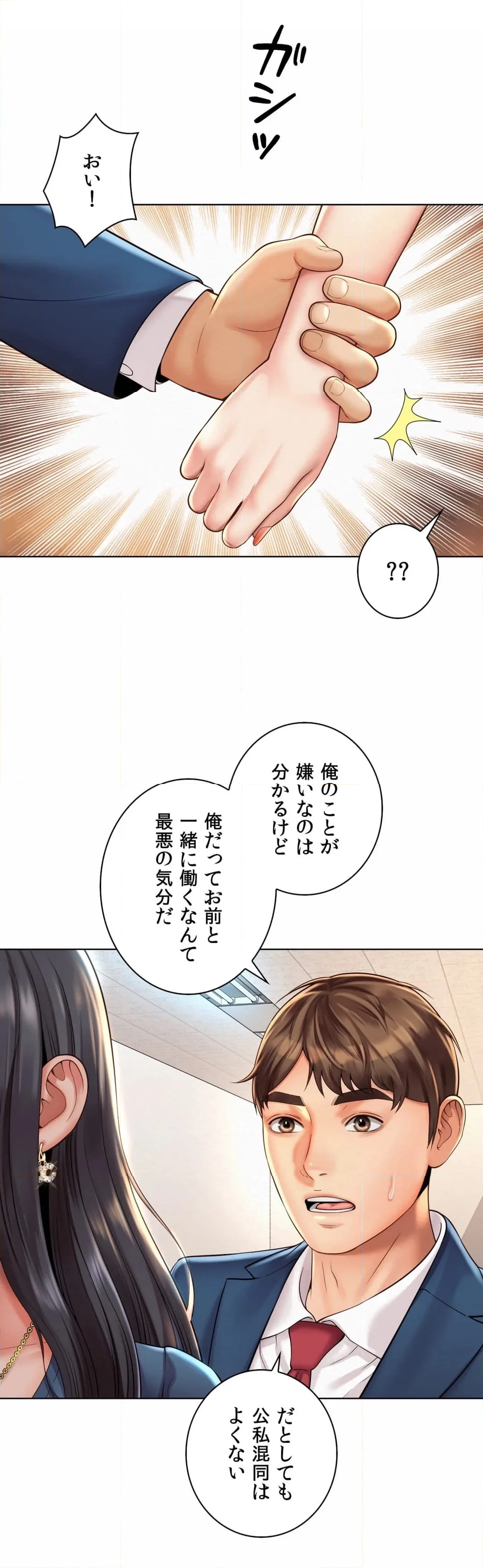 社内恋愛〜カリスマ上司は元いじめっ子!?〜 - 第7話 - Page 41