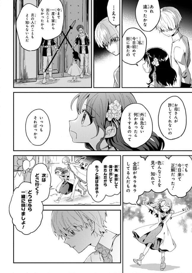 オルトナの月 - 第1話 - Page 16